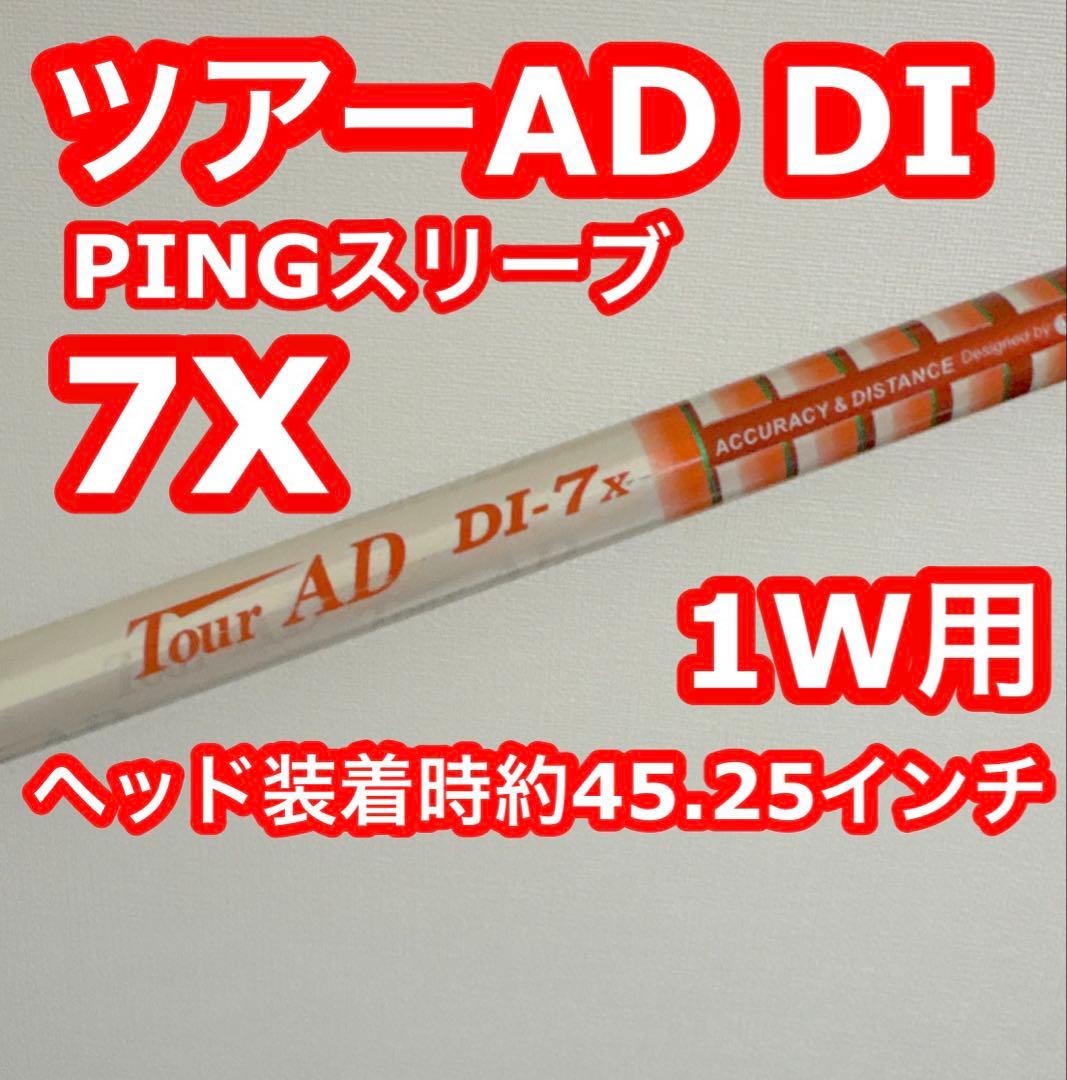 ツアーAD DI-7x PINGスリーブ 1W用 ヘッド装着時約45.25インチ