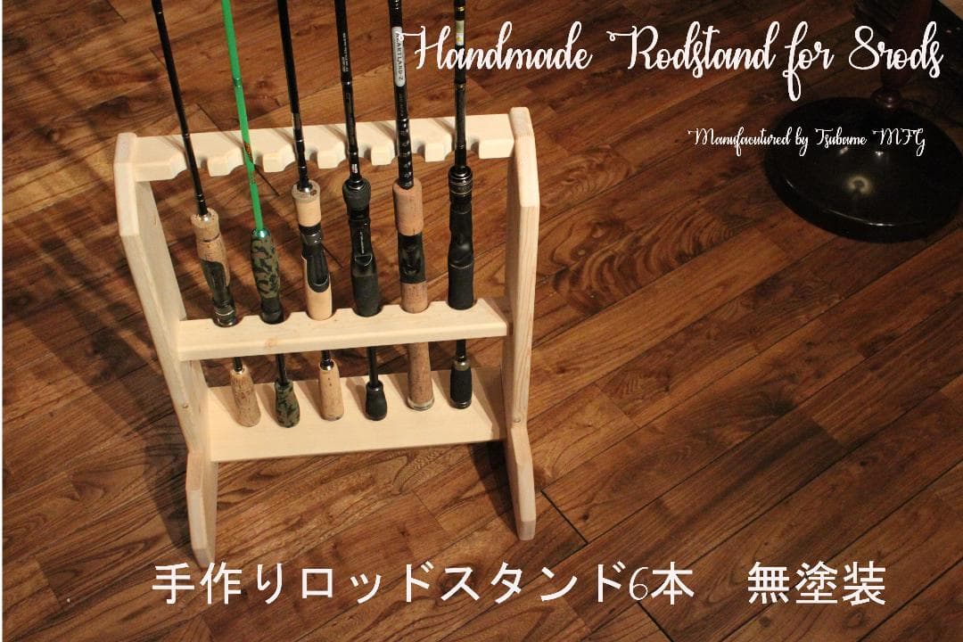 手作りロッドスタンド　コメント受付ページ
