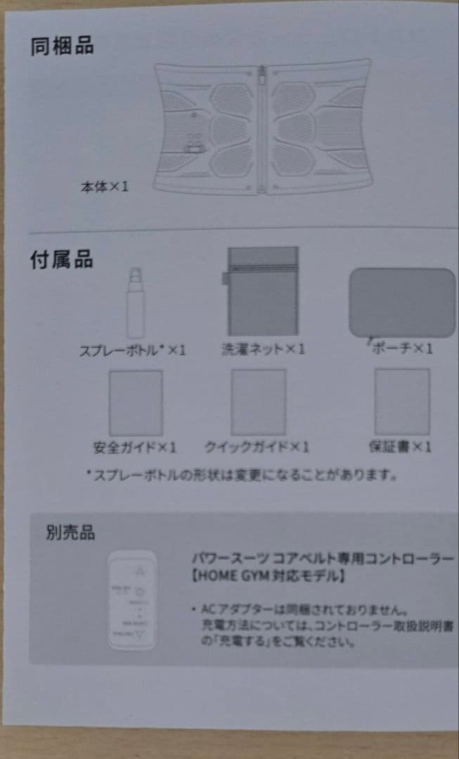 シックスパッド パワースーツ コアベルト L 専用コントローラー付