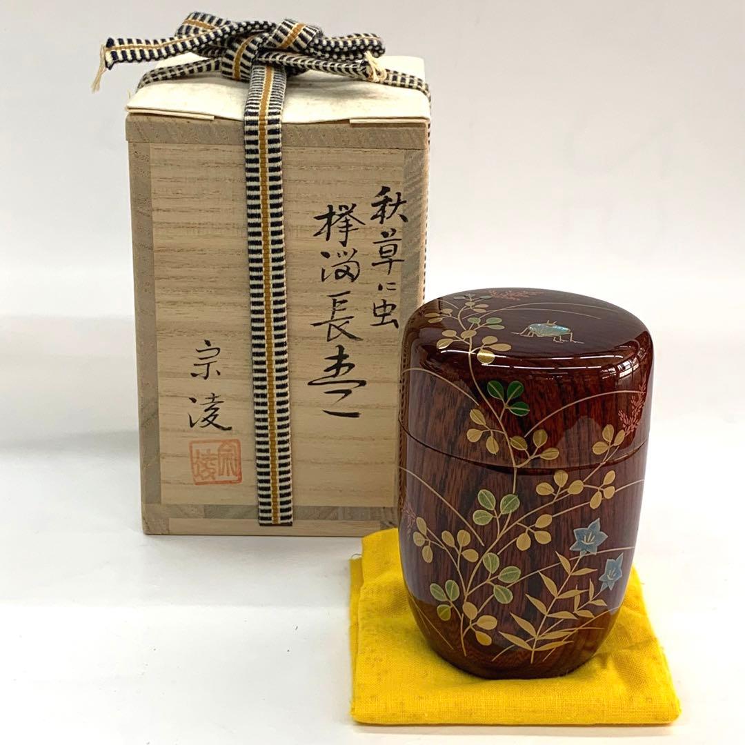 【長棗　秋草に虫　欅溜　貝入】田中宗凌　共箱
