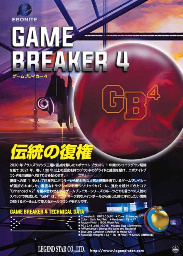 【15ポンド】ボウリングボール GB4/GB12.0 エボナイト