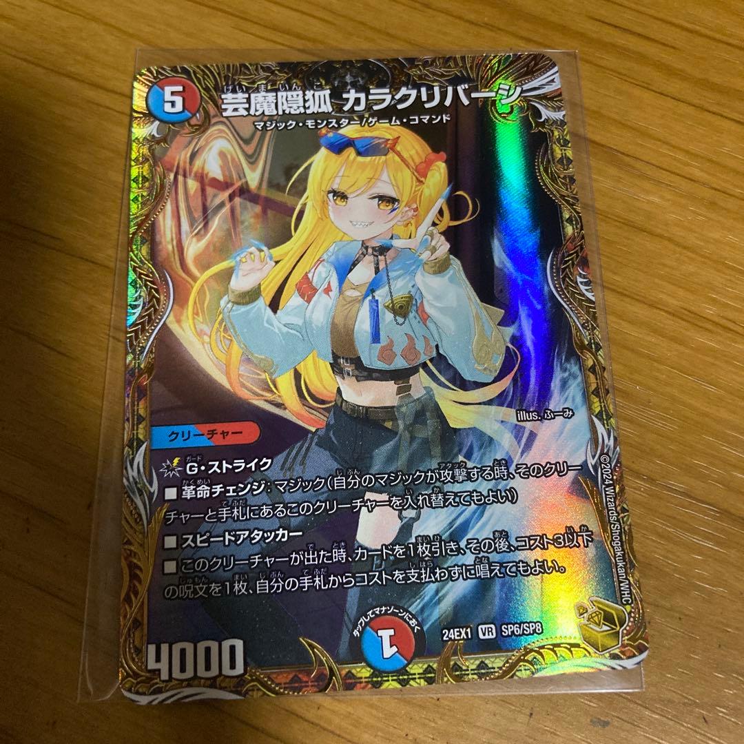 芸魔隠孤 カラクリバーシ 金トレジャー