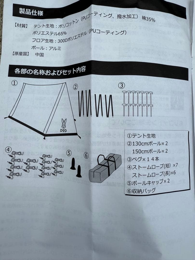 DOD　パップフーテント ブラック　廃盤品 T2-540-BK/TN キャンプ