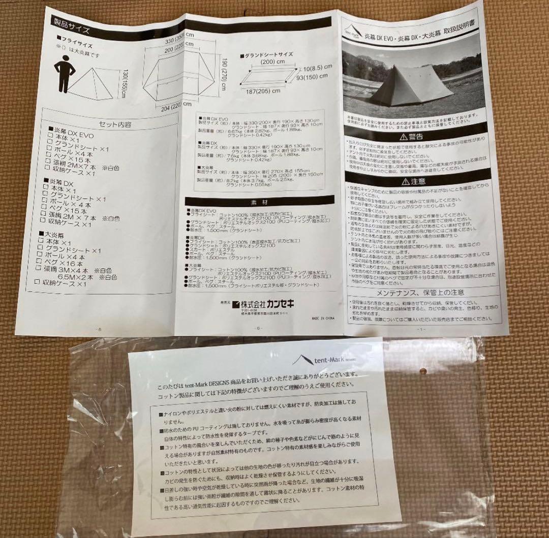 【テンマクデザイン】炎幕DX EVO