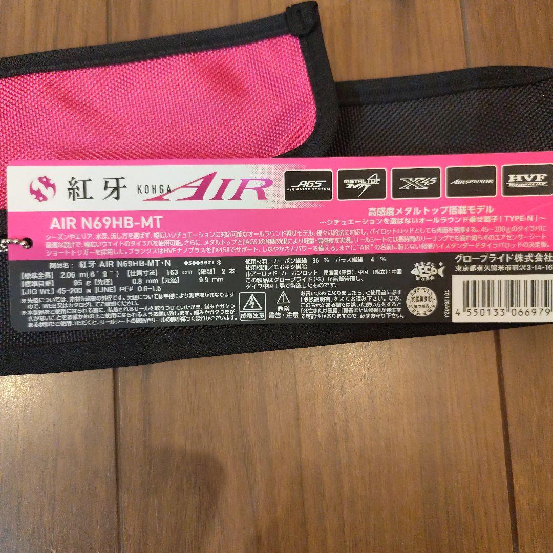 (GTR)21紅牙Air N69HB-MT