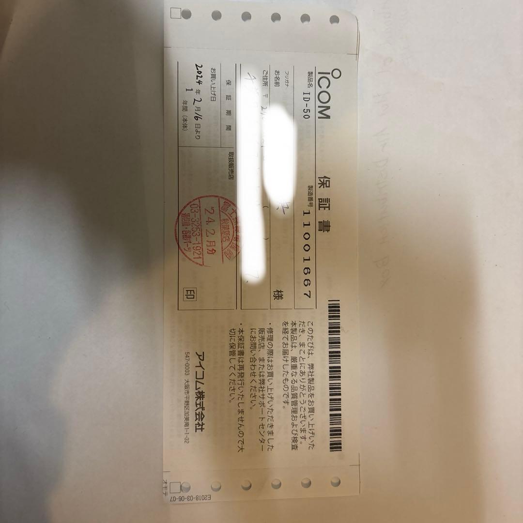 ICOM ID-50 D-STARトランシーバー