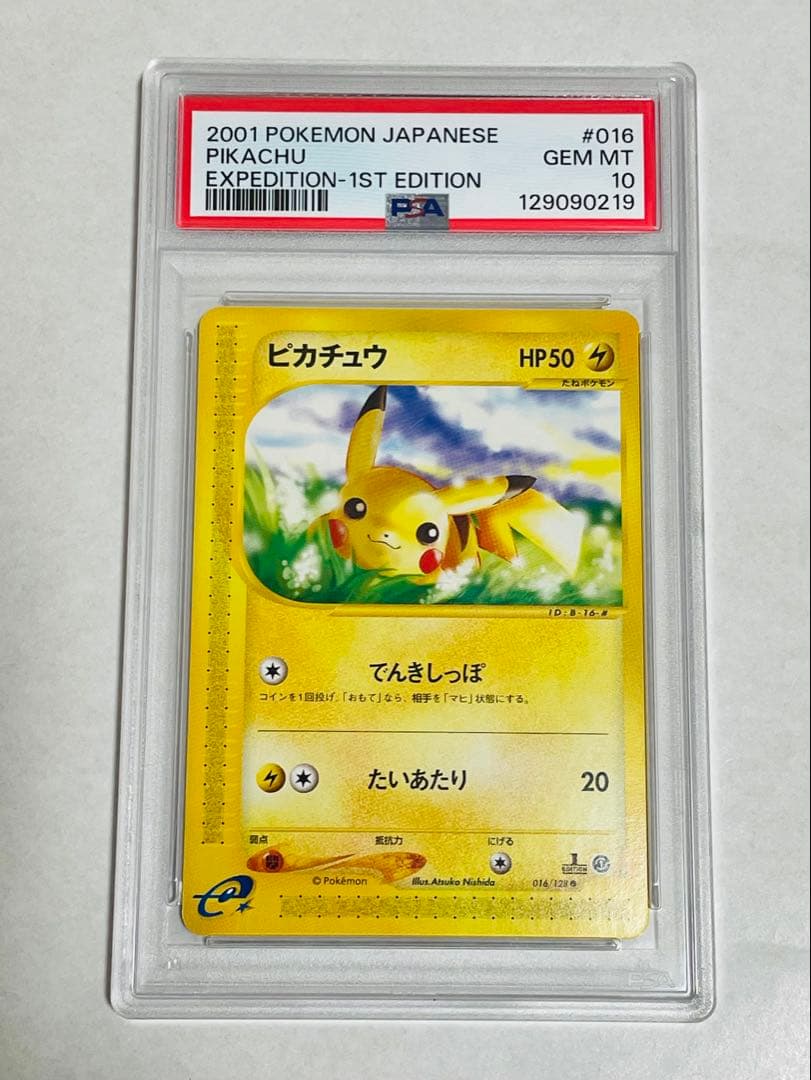 【PSA10】ピカチュウ 016/128 第1弾基本拡張パックeカード ポケカ