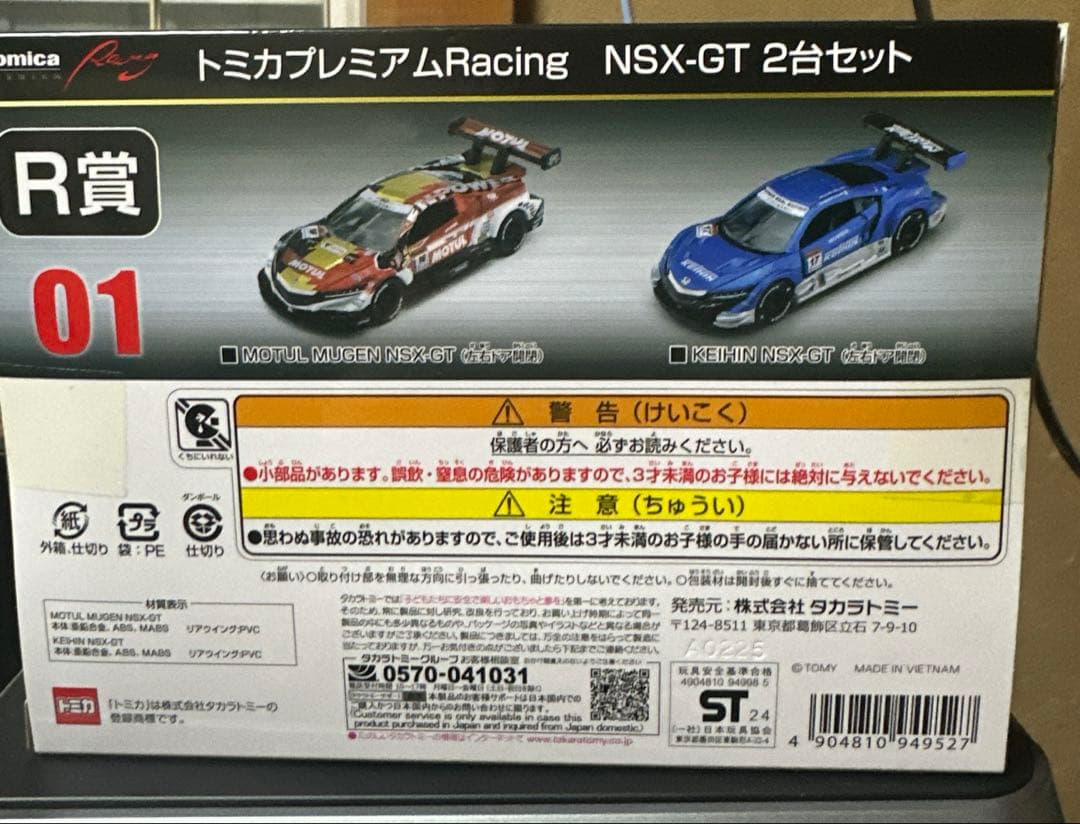 トミカくじ R賞 トミカプレミアム NSXGT 2台セット 未開封
