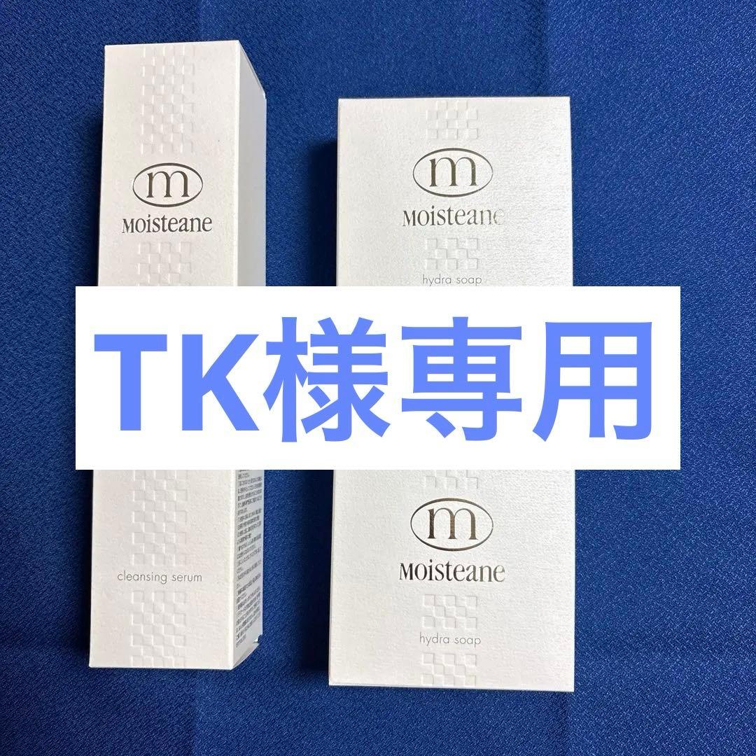 モイスティーヌヒドラソープ90g2個とクレンジングセラム