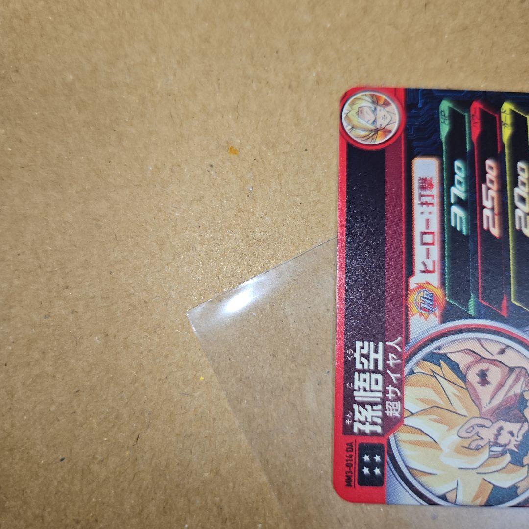 MM3-014 DA　孫悟空　スーパードラゴンボールヒーローズ
