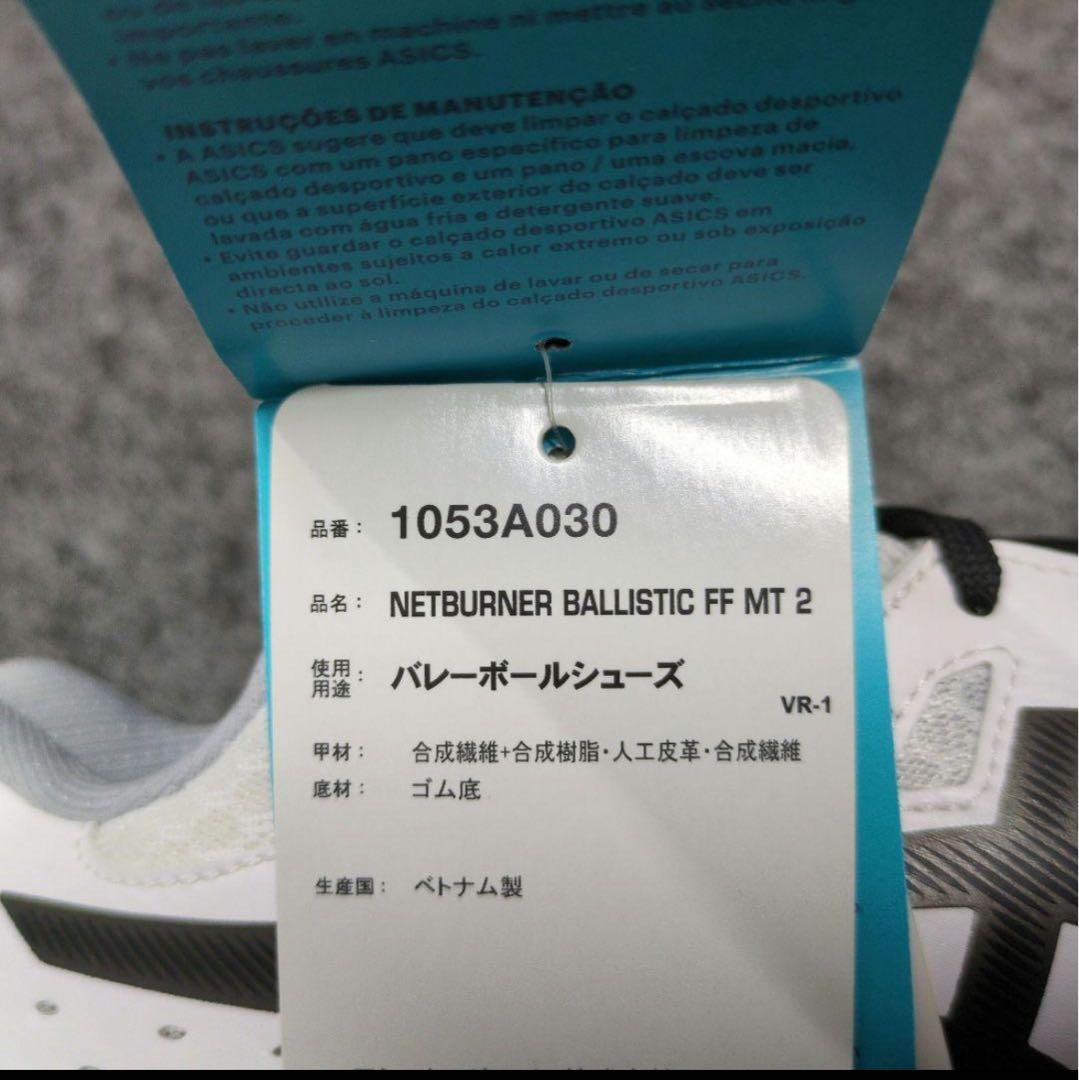 底値！新品タグ付きアシックス　バレーボールシューズ24.5cm