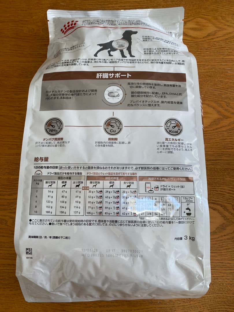  CANINロイヤルカナン　肝臓サポート3kg