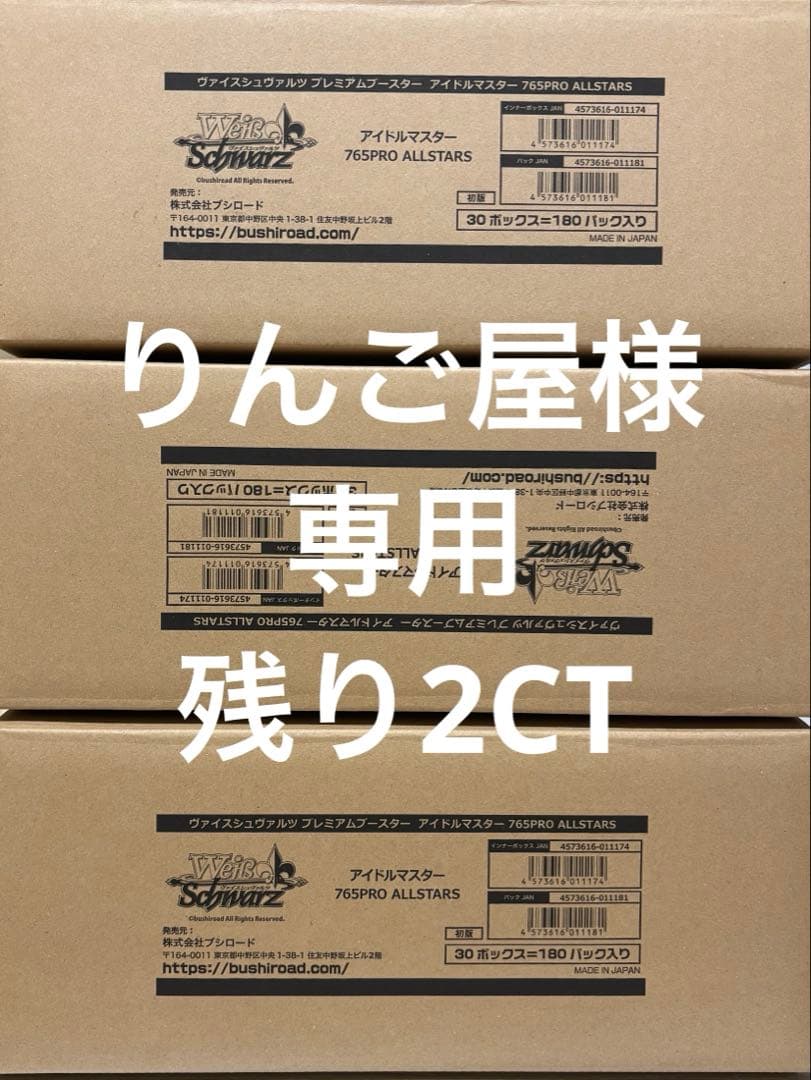 りんご屋 アイマス765 2CT