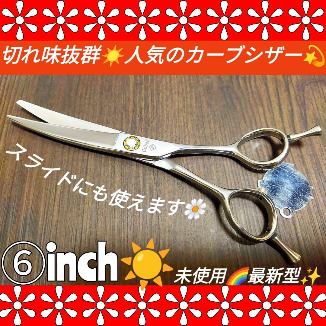 スパッと切れるプロ用カーブシザートリマートリミングペットママミング両面OKハサミ