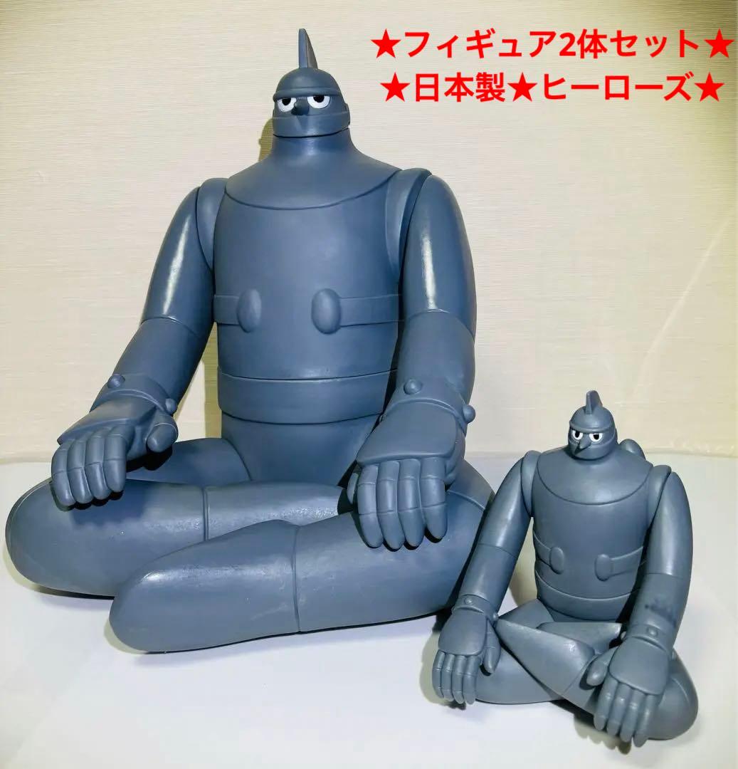★鉄人28号　フィギュア　2体セット★日本製