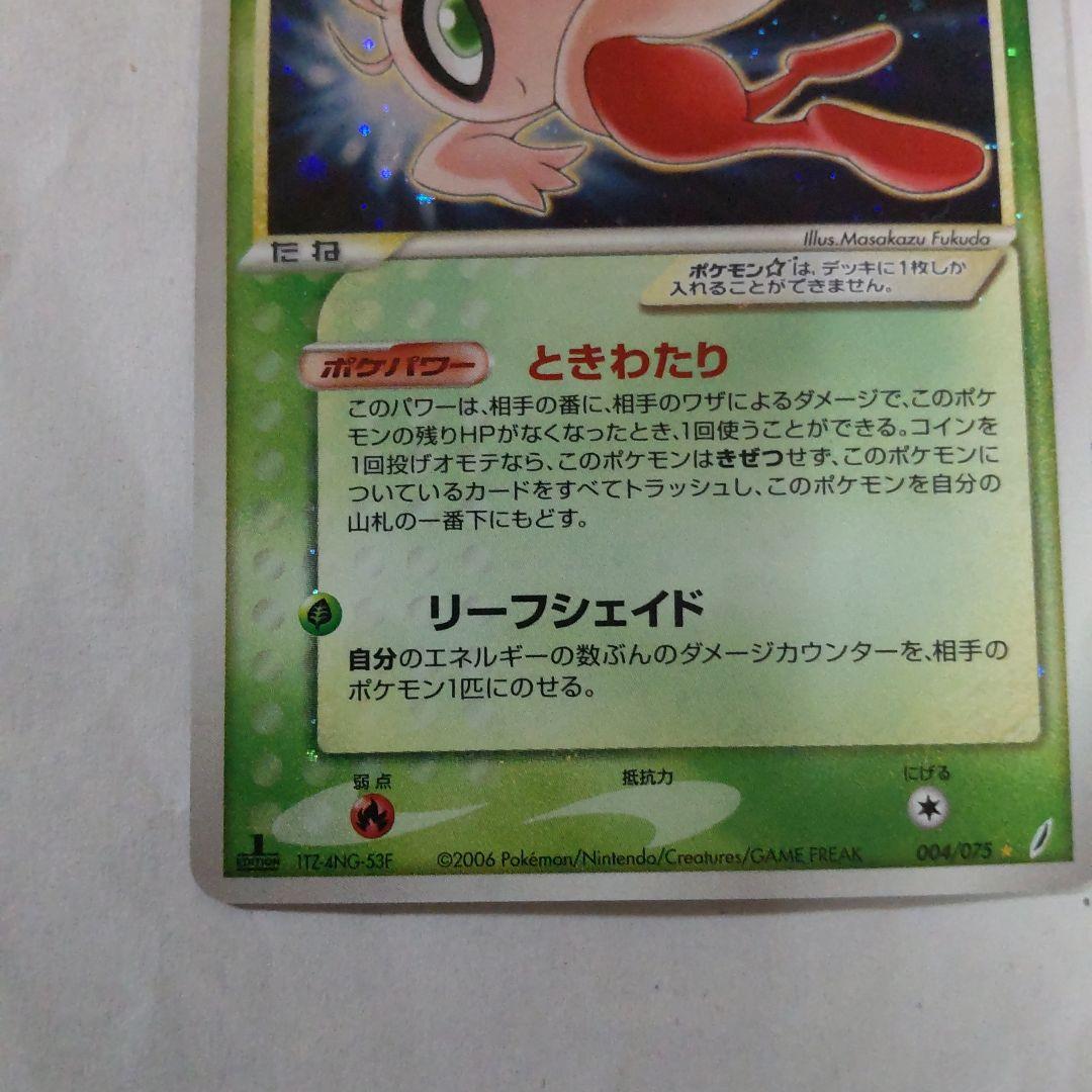 セレビィ☆ ☆ 拡張パック きせきの結晶 004/075 1st edition