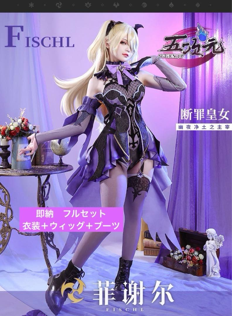 三分妄想 原神 フィッシュル コスプレ衣装＋ウィッグ＋靴セット