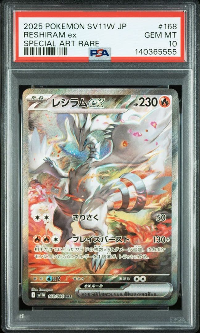 ゼクロムex レシラムex sar ポケモンカード　PSA10 2連番