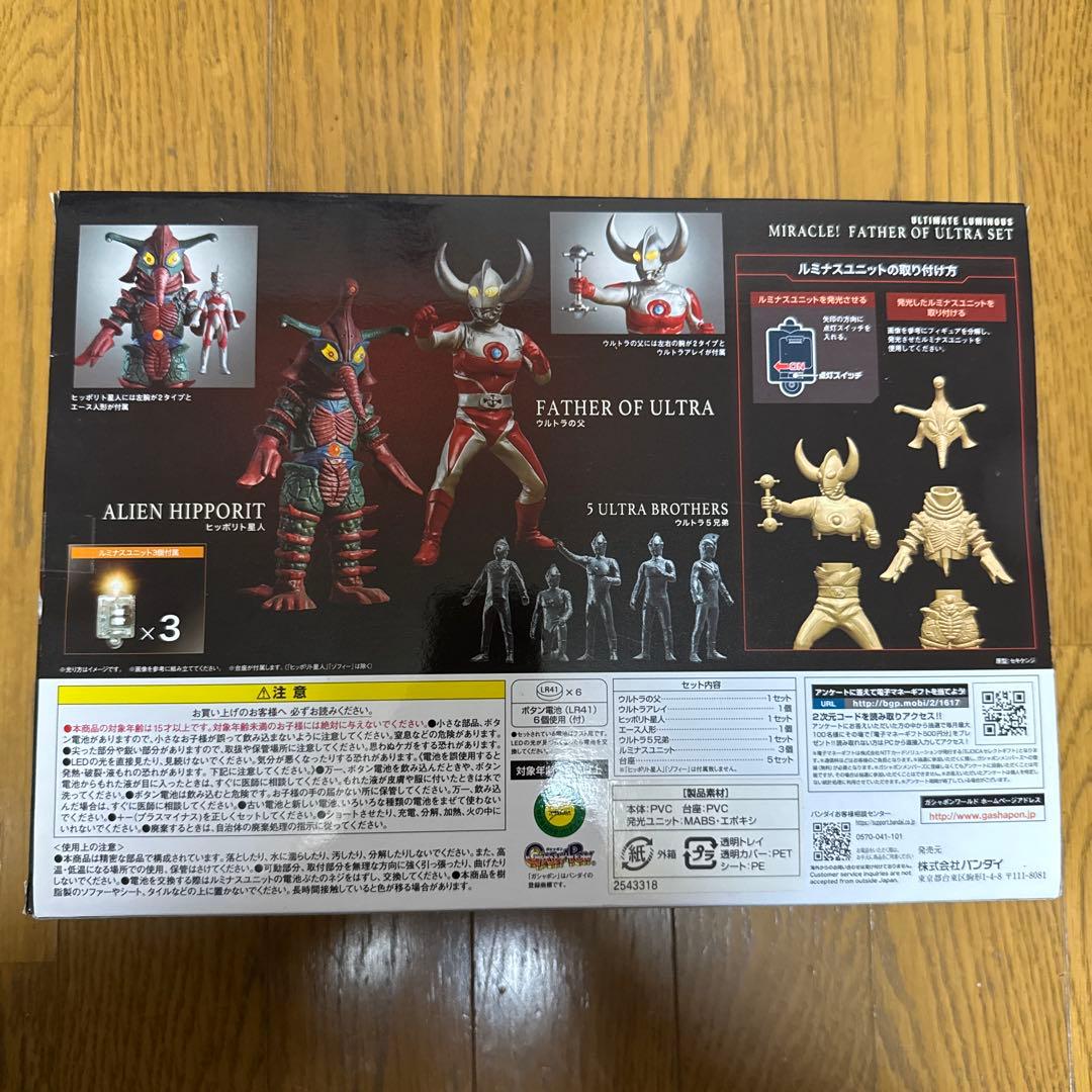 奇跡　ウルトラの父セット