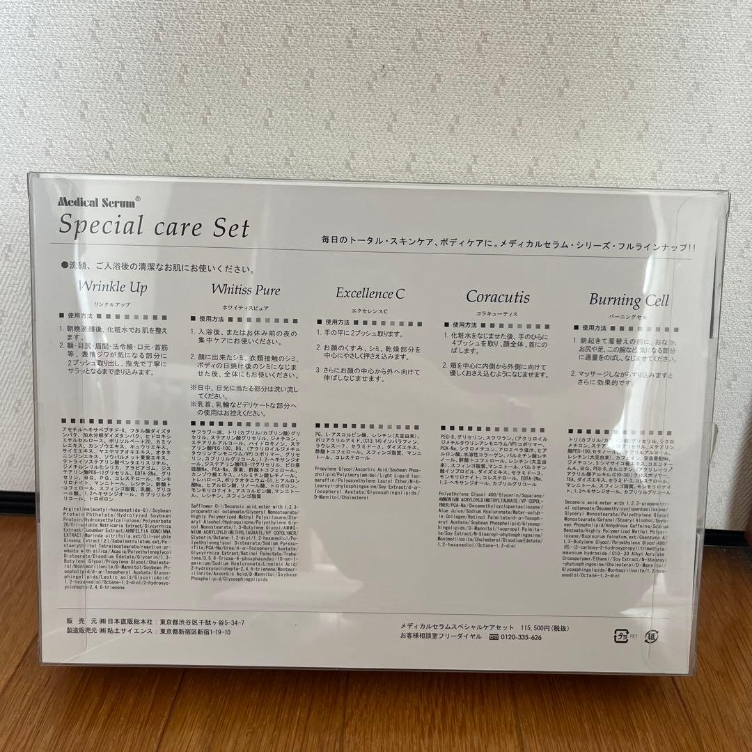 バーセル コラキューティス エクセレンスC ホワイティスピュア メディカル