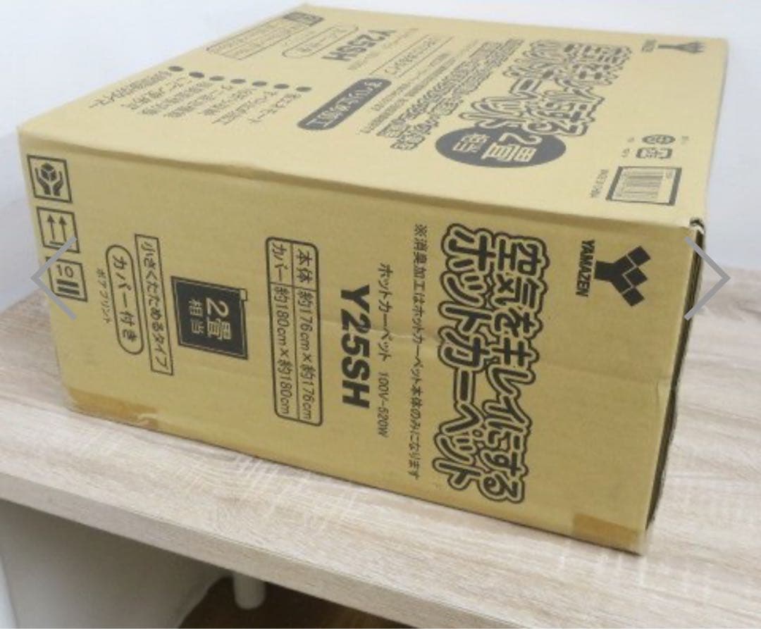 山善　Y25SH　2畳用ホットカーペット　カバー付　フランネル 180×180