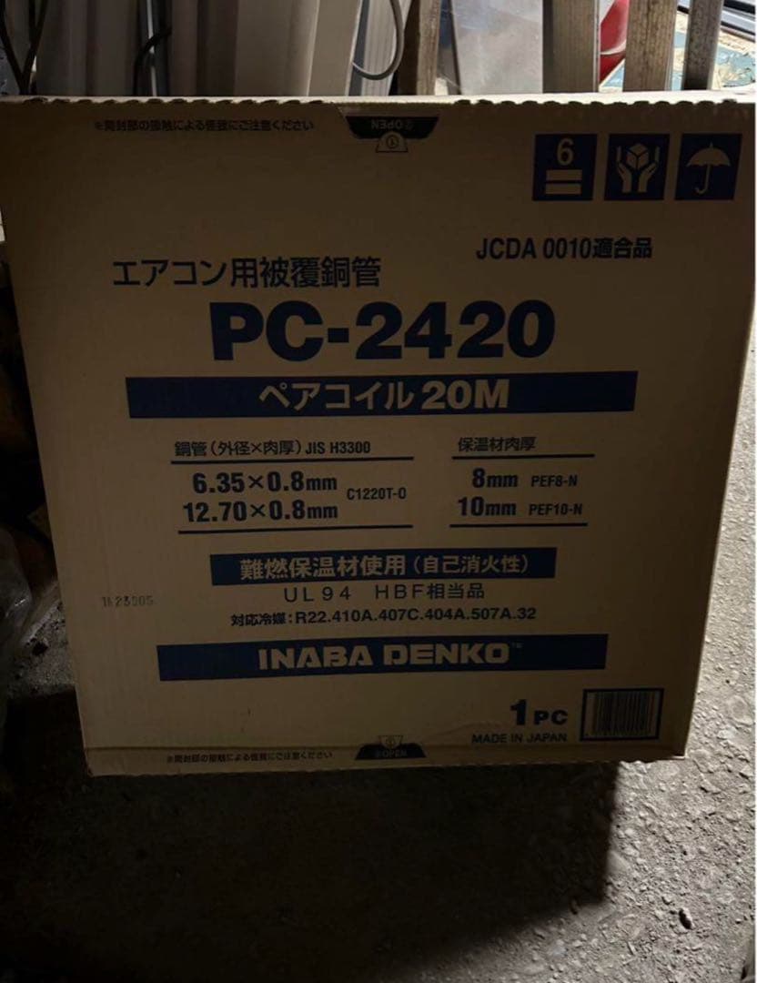 因幡電工　PC-2420 エアコン用配管 20M