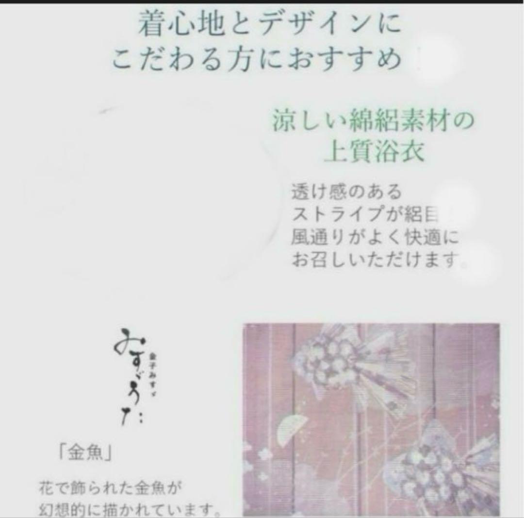 ブランド金子みすゞ 上品な大人の金魚柄綿絽単衣お着物　浴衣 絞り帯プレゼント付き