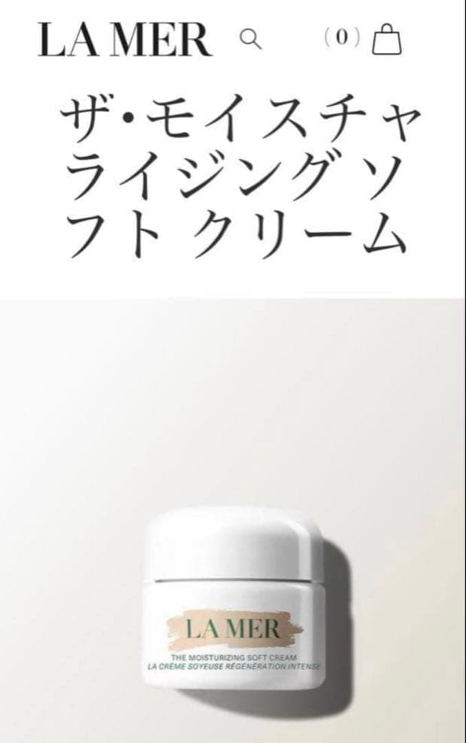 （新品未使用）ラ・メール ザ・モイスチャライジングソフトクリーム 15ml