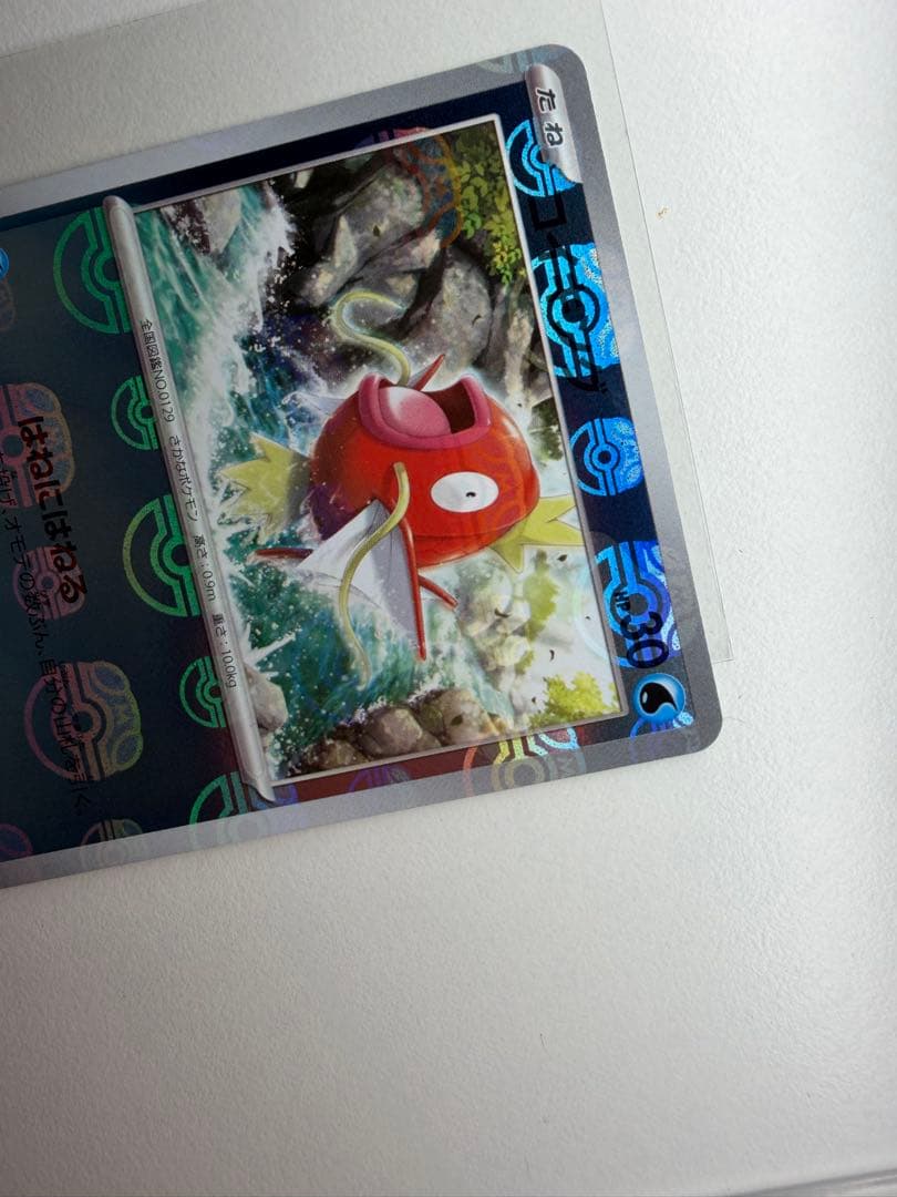 コイキングポケモンカード151 129/165 マスターボールミラー