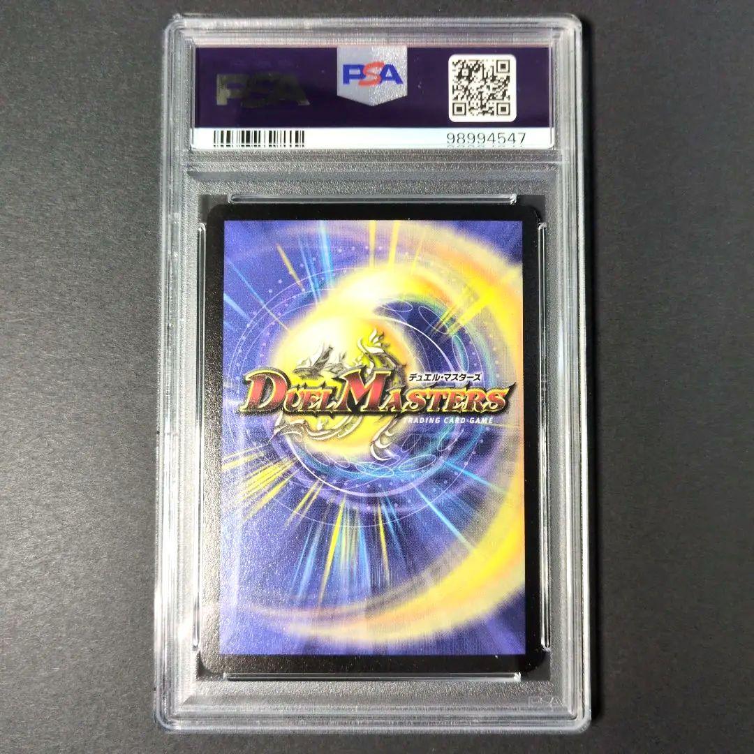 【psa10・初期版】キング・マゼラン　VR　デュエルマスターズ