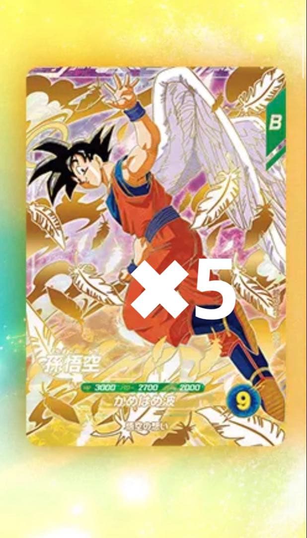 ドラゴンボールスーパーダイバーズ 孫悟空 GDR SDVP-020天使悟空　5枚
