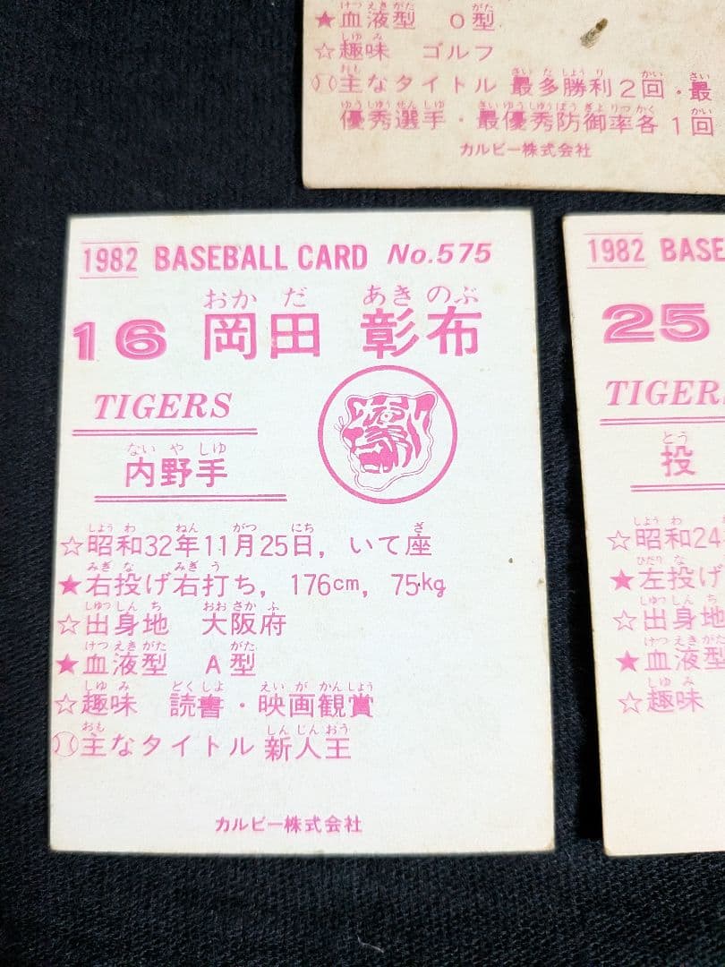 カルビー野球カード 「ouoioi 様」専用