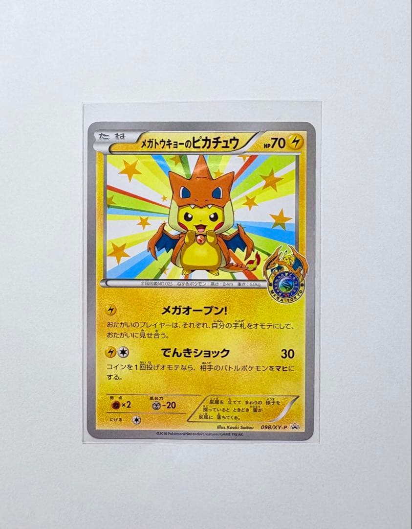 メガトウキョーのピカチュウ　098/XY-P