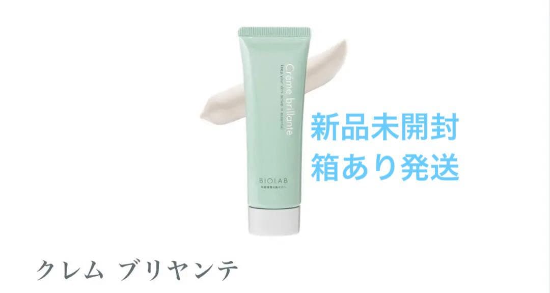 バイオラブ　クレム ブリヤンテ 保護クリーム　フェイスクリーム
