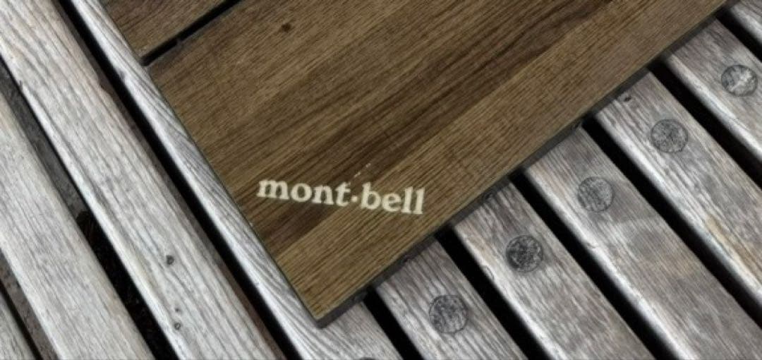 【美品】◼︎mont-bell◼︎木目調★2色★アウトドアテーブル★ワイド★