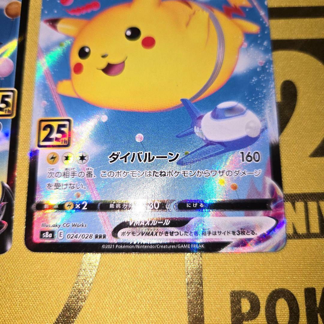 25th Anniversary　ピカチュウ４枚セット