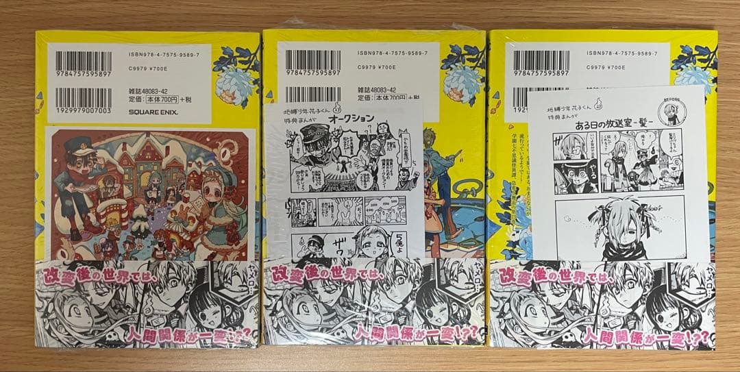 地縛少年花子くん 20巻 特装版 21巻 22巻 23巻放課後少年花子くん 2巻