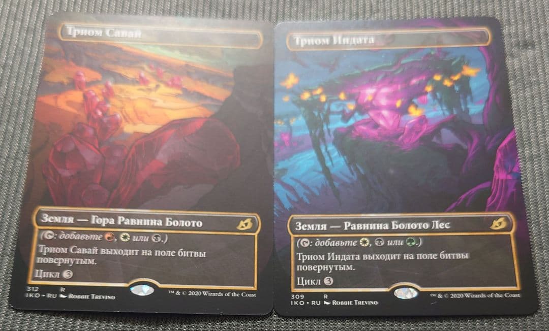 mtg 超稀少 フルアート ロシア語版 トライオーム ２枚セット iko edh