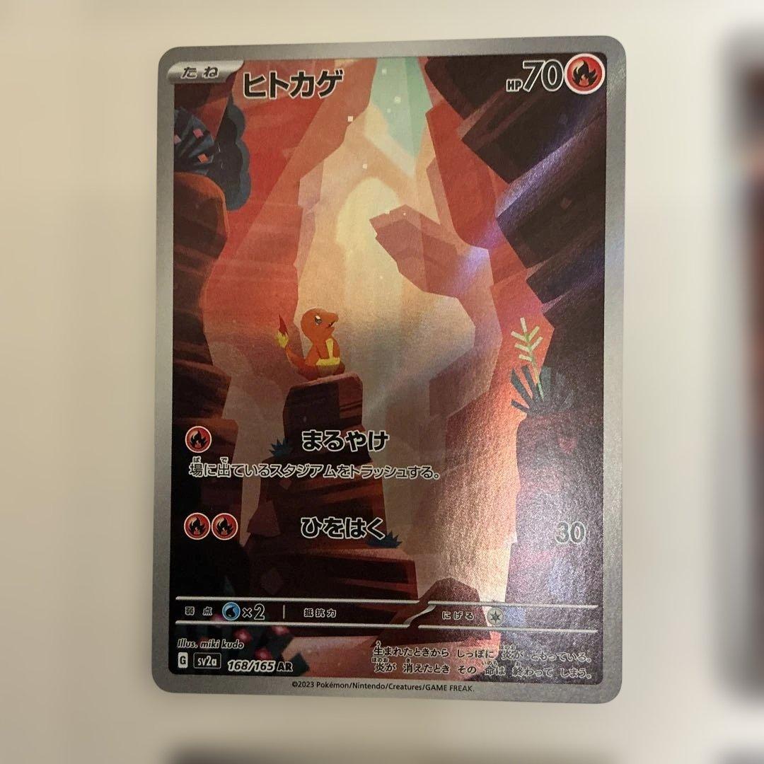 ヒトカゲ AR SV2a ポケモンカード151 168/165