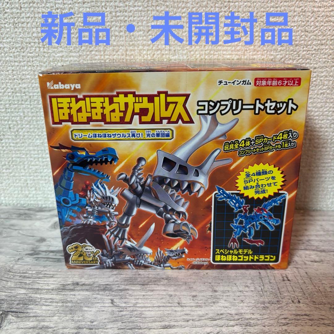 ほねほねザウルス 40弾　コンプリートセット