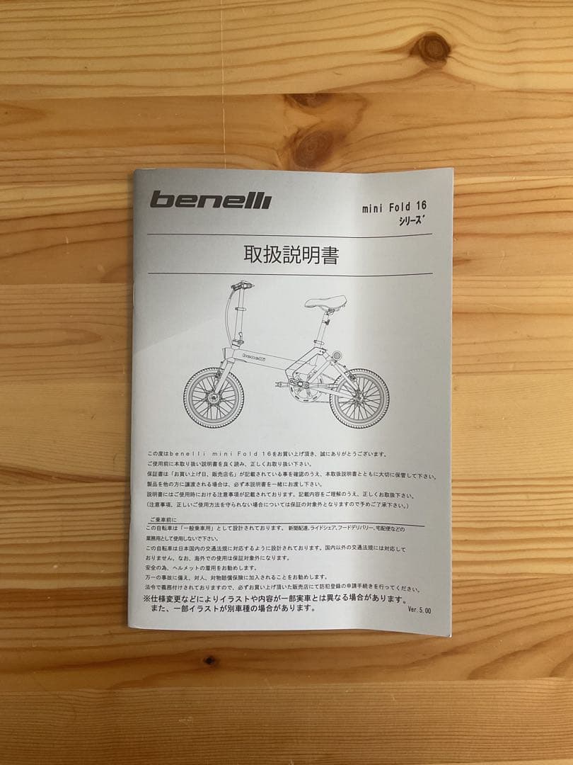 benelli 16型 折りたたみ電動アシスト自転車コズミックブルー内装3段変速