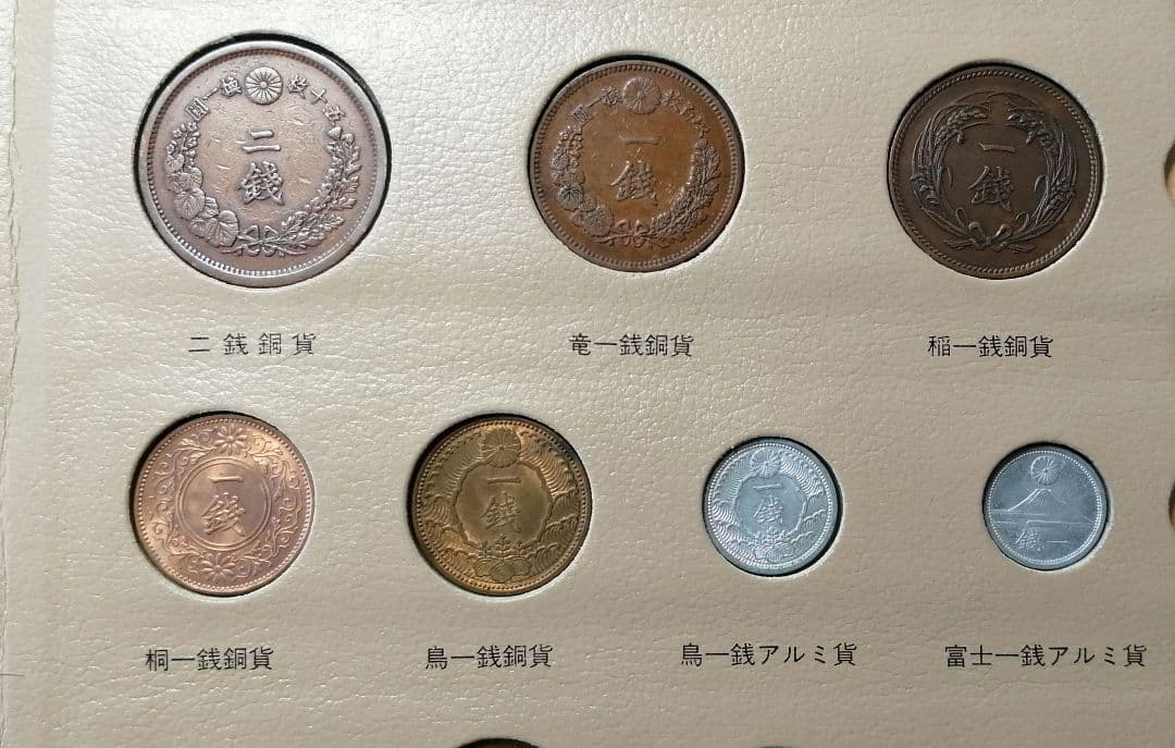 明治以降硬貨種類別ホルダー。
