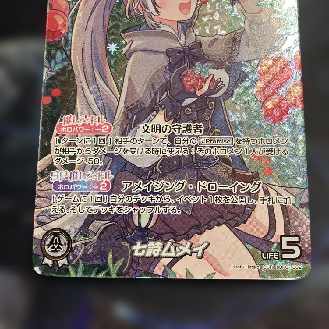 メルカリ便　 七詩ムメイ OUR ホロライブカードゲーム　ホロカ
