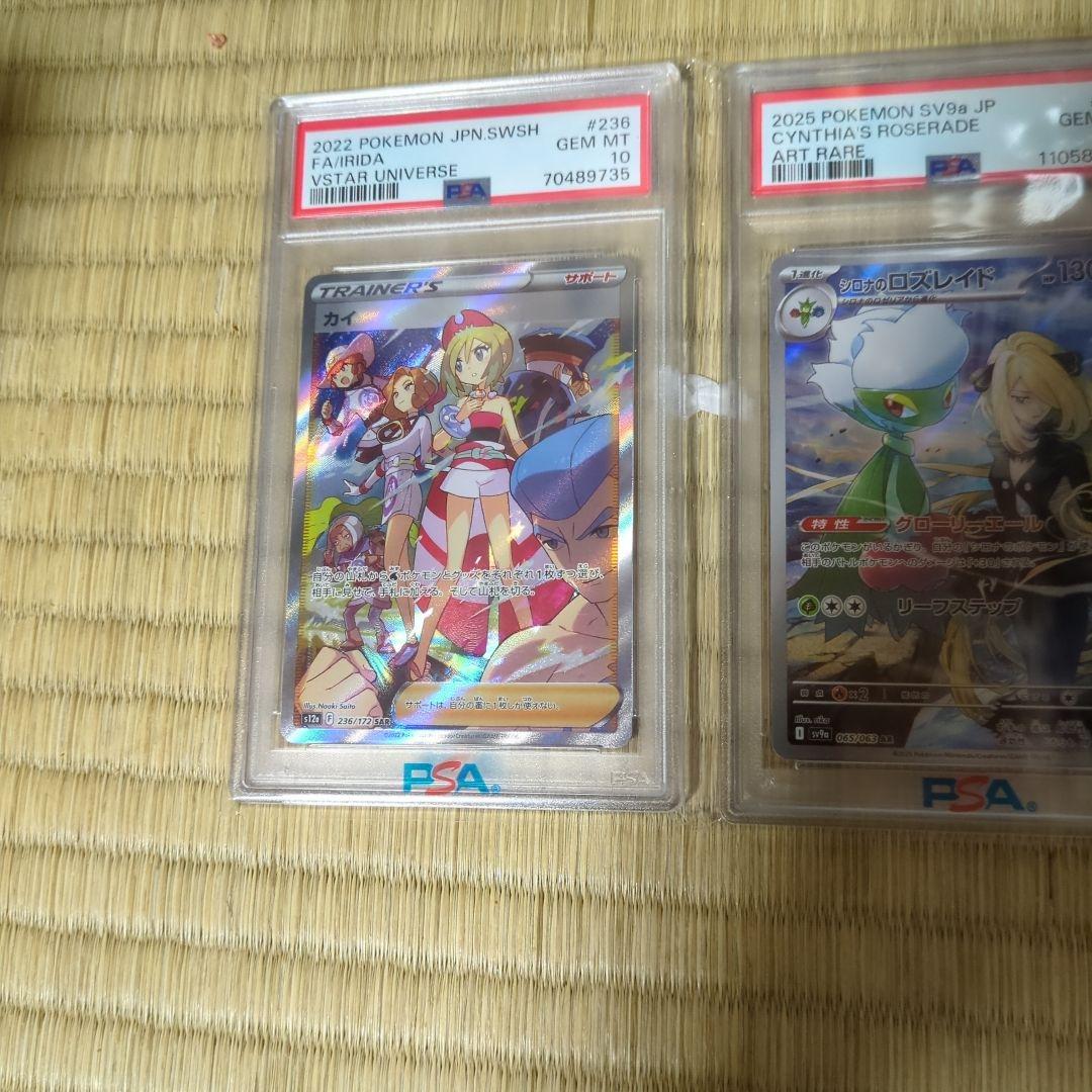 引退品、担保　カイsar　psa10 他psa10　2枚