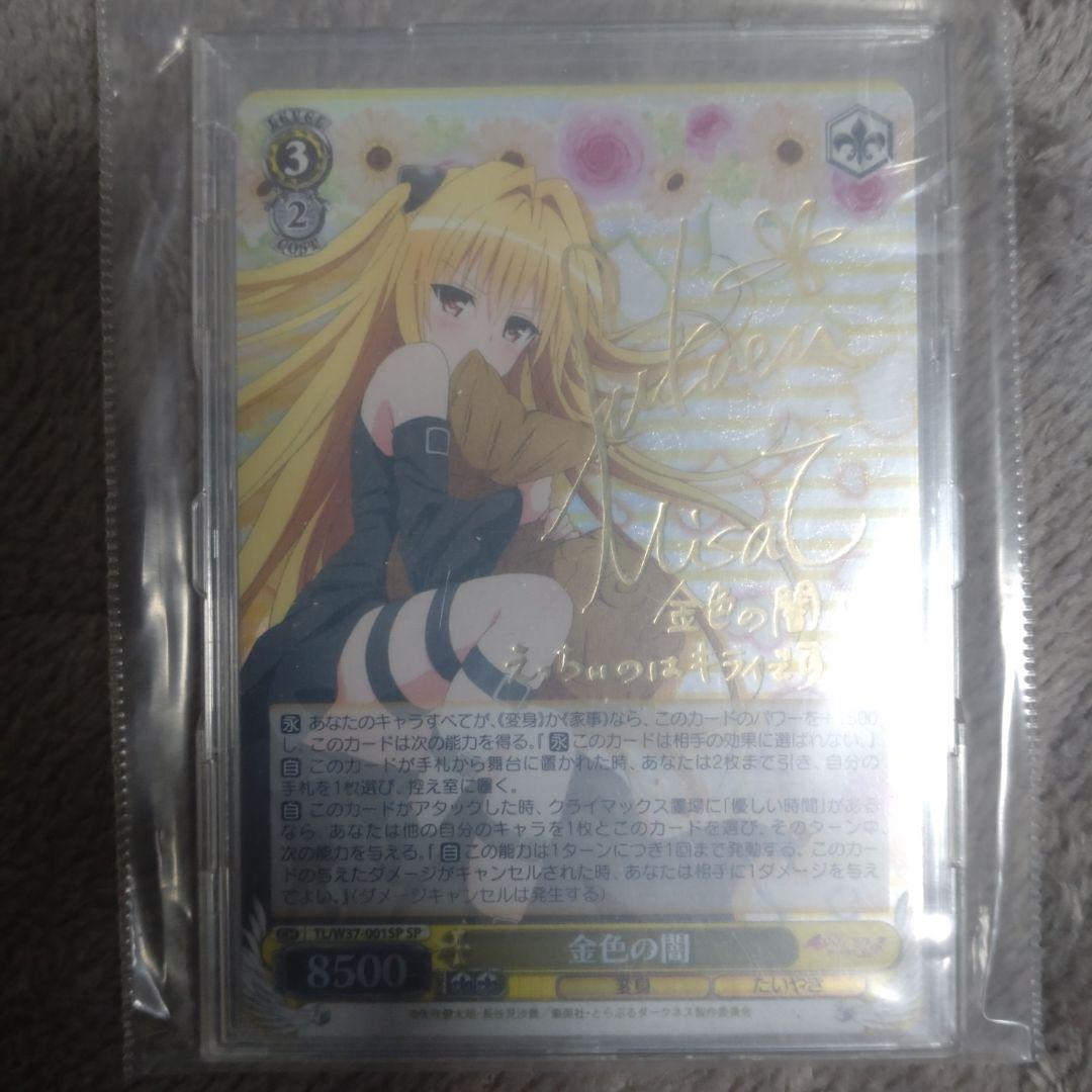 ヴァイスシュヴァルツ 金色の闇　sp