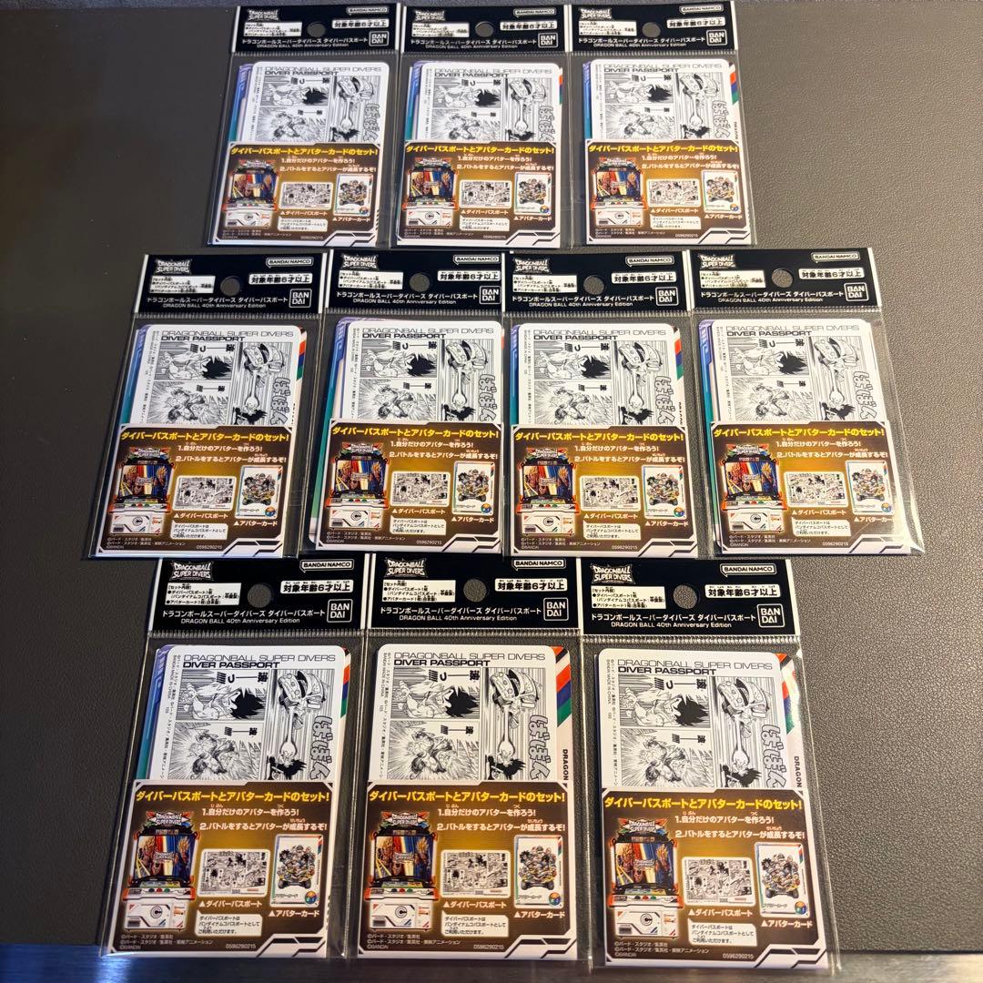 10個セット　ドラゴンボール スーパーダイバーズ ダイバーパスポート　40th