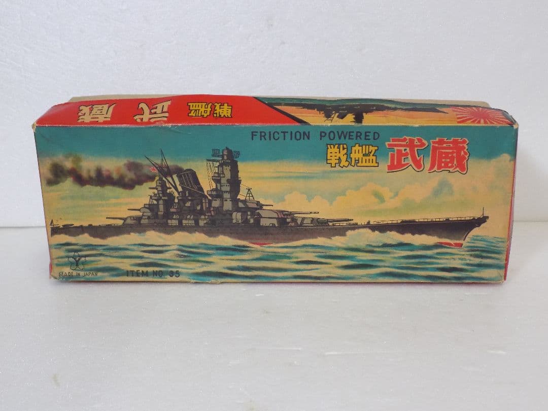 希少ブリキ　米澤玩具　戦艦　武蔵　フリクション