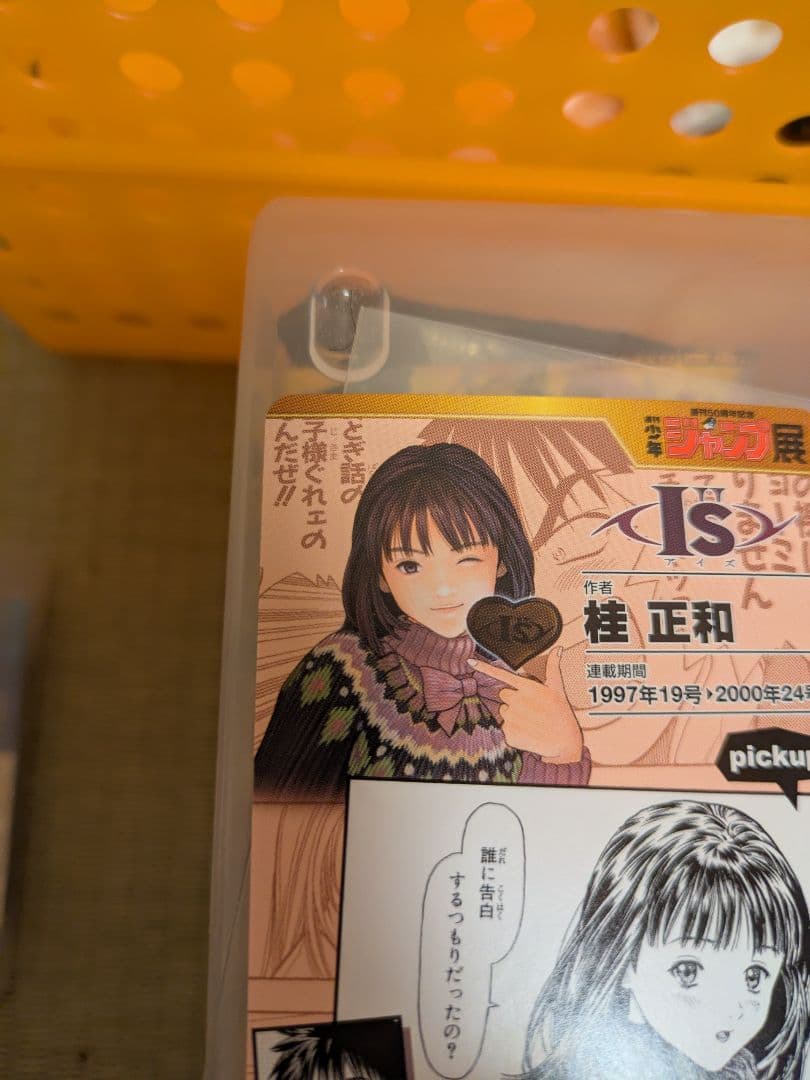 ジャンプ展　オールスターカードVol2 I\"s　アイズ　レアカード1枚＋空袋1枚