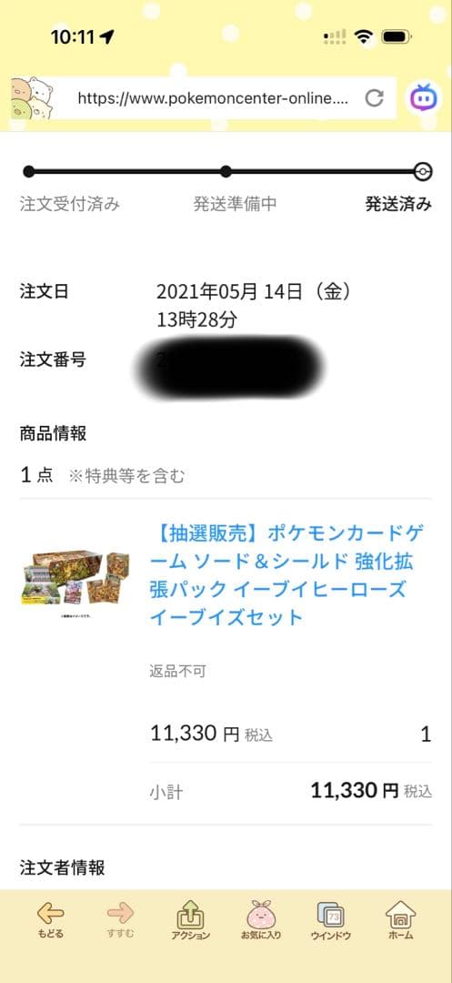 イーブイヒーローズ　ブイズセット