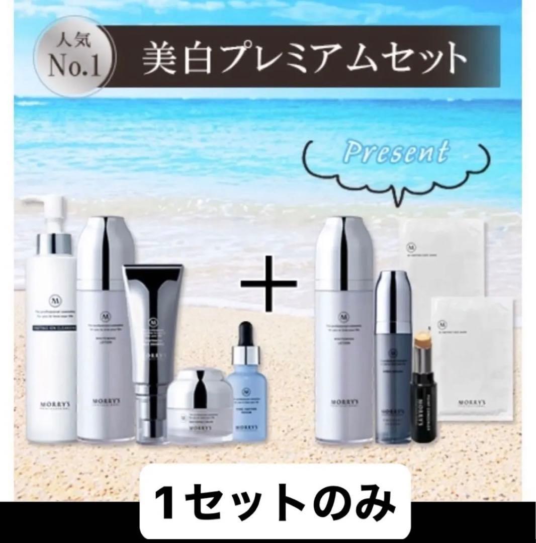 モリーズプロ 美白プレミアムセット